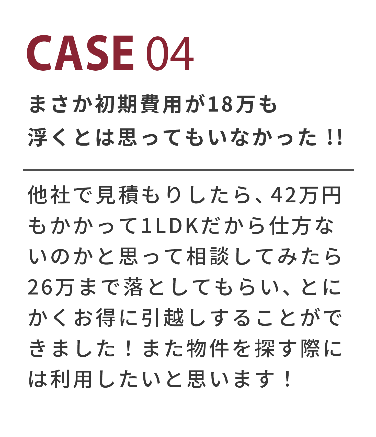 お客様の声1